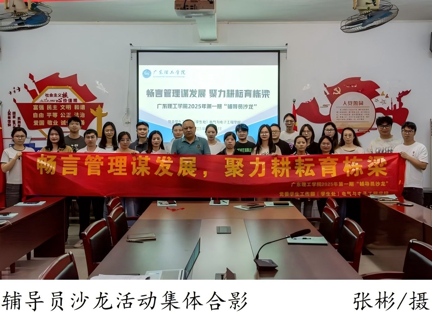 广东理工学院2025年第一期“辅导员沙龙”活动